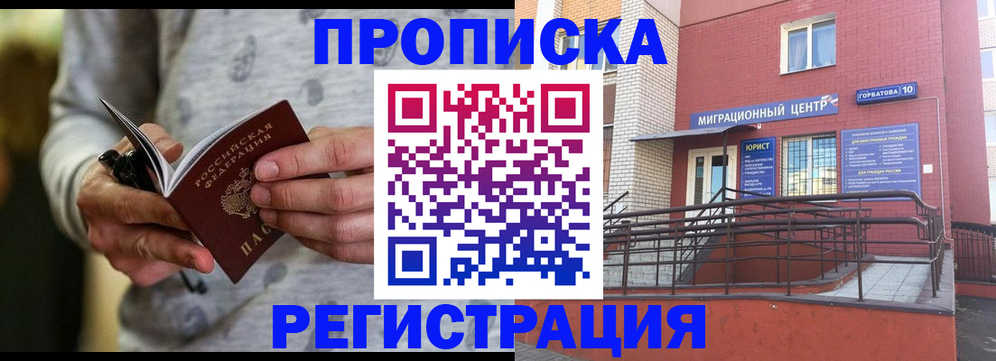 прописка штамп в Шатуре